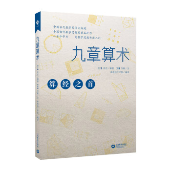 九章算術