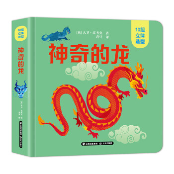 神奇的龍 神奇的龍