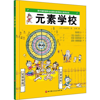 元素學校 元素學校