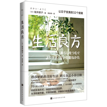 生活良方 生活良方