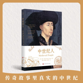 中世紀人 中世紀人