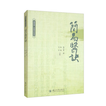 簡易醫訣 簡易醫訣