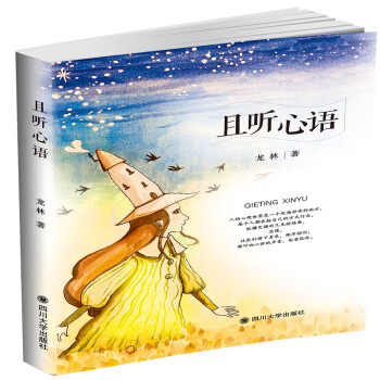 且聽心語 且聽心語