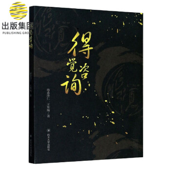 得覺咨詢 得覺咨詢