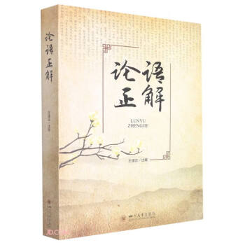 論語正解 論語正解