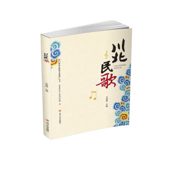 川北民歌 川北民歌