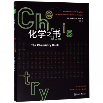 化學之書 化學之書