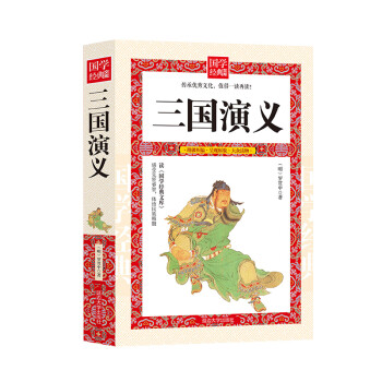 三國演義 三國演義