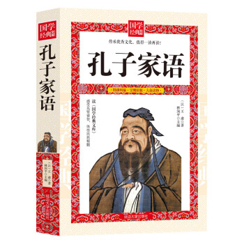 孔子家語 孔子家語