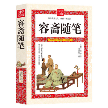 容齋隨筆 容齋隨筆