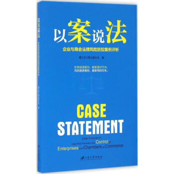 以案說法 以案說法
