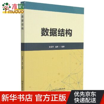 數(shù)據(jù)結(jié)構(gòu) 數(shù)據(jù)結(jié)構(gòu)