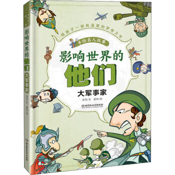 大軍事家 大軍事家