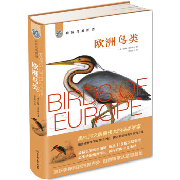 歐洲鳥類 歐洲鳥類