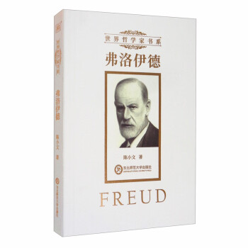 弗洛伊德 弗洛伊德