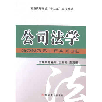 公司法學 公司法學