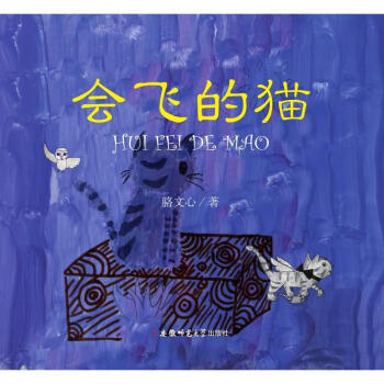 會飛的貓 會飛的貓