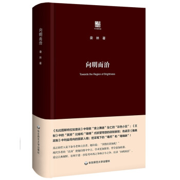 向明而治 向明而治
