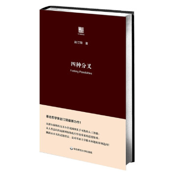 四種分叉 四種分叉