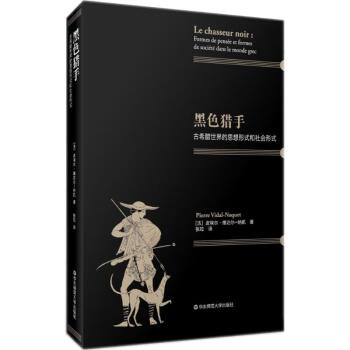 黑色獵手 黑色獵手