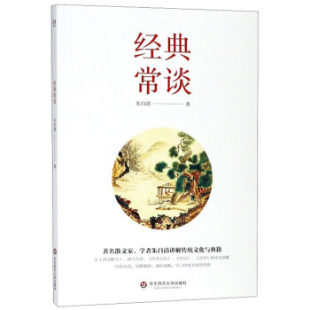 經(jīng)典常談 經(jīng)典常談