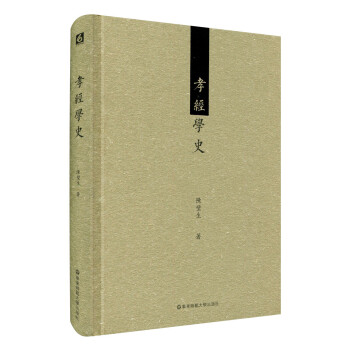 孝經學史 孝經學史