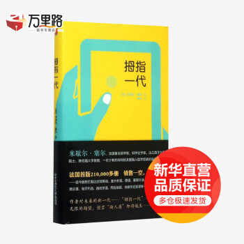 拇指一代 拇指一代
