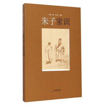 朱子家訓 朱子家訓