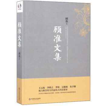 顧準(zhǔn)文集 顧準(zhǔn)文集