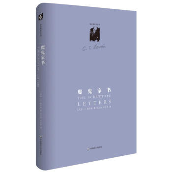 魔鬼家書 魔鬼家書