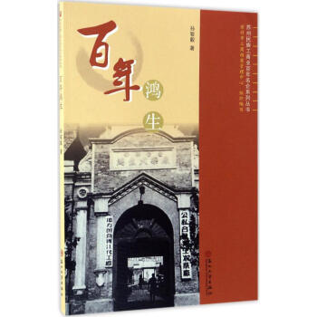 百年鴻生 百年鴻生