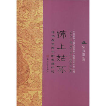 錦上姑蘇 錦上姑蘇