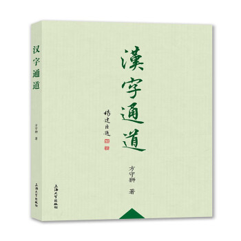漢字通道 漢字通道