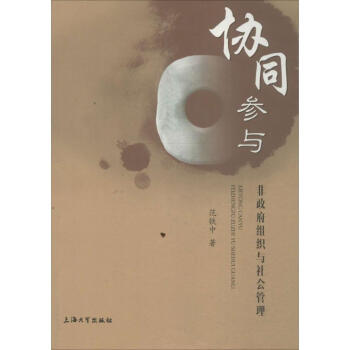 協同參與 協同參與