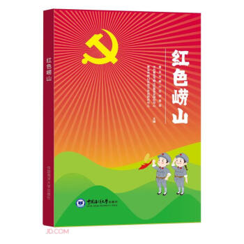 紅色嶗山 紅色嶗山