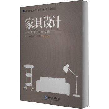 家具設計