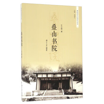 疊山書院 疊山書院