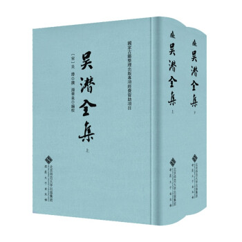 吳潛全集 吳潛全集
