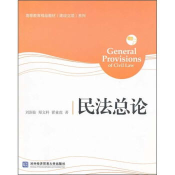 民法總論 民法總論
