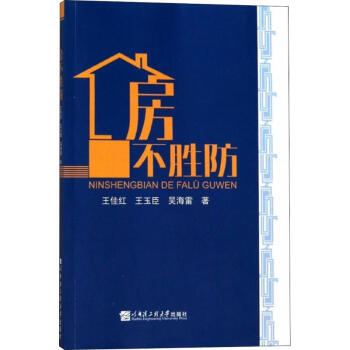 房不勝防 房不勝防