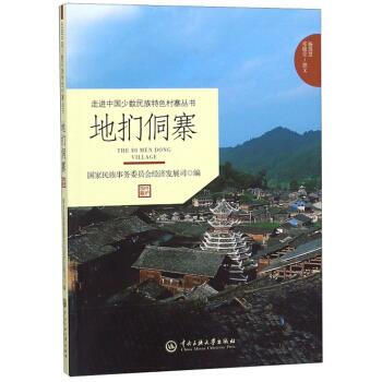 地捫侗寨 地捫侗寨