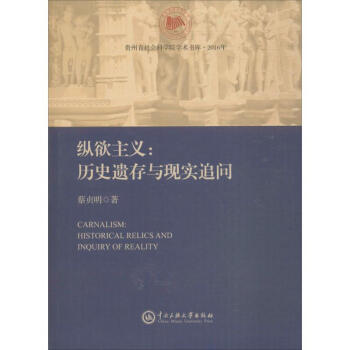 縱欲主義 縱欲主義