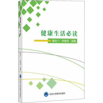 健康生活 健康生活