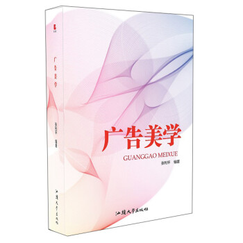 廣告美學(xué) 廣告美學(xué)