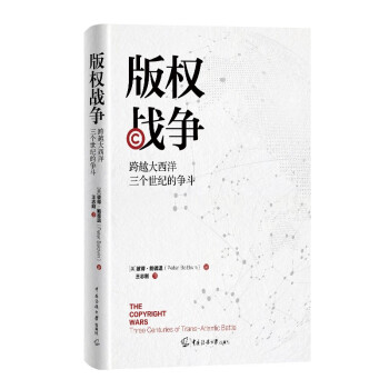 版權戰爭 版權戰爭