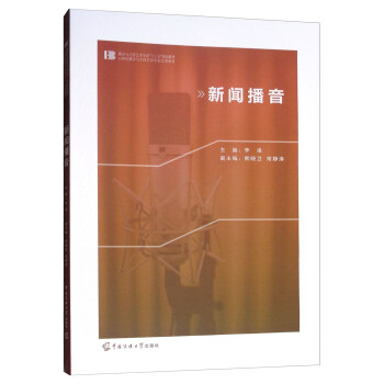 新聞播音 新聞播音