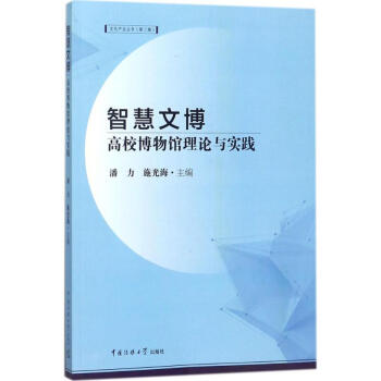 智慧文博 智慧文博