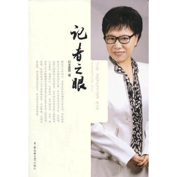 記者之眼 記者之眼
