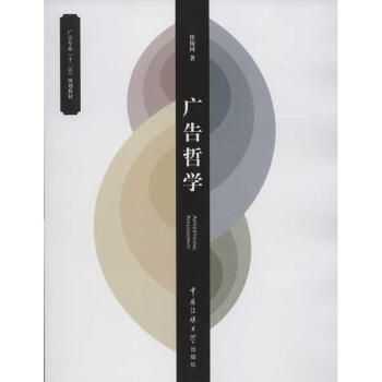 廣告哲學 廣告哲學