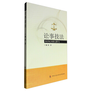訟事技法 訟事技法